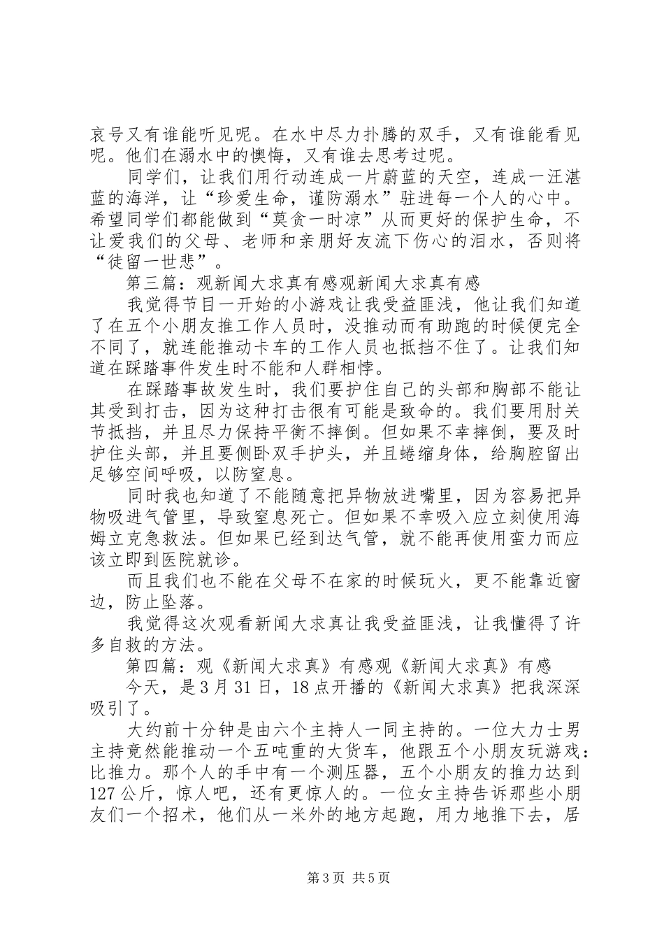 读《新闻大求真》有感_第3页