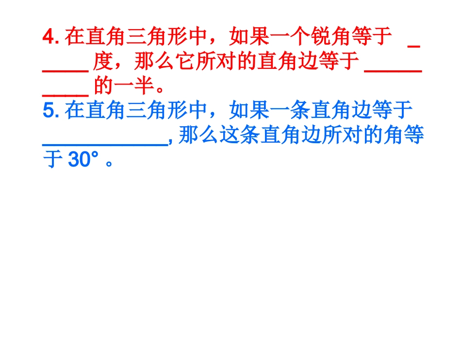 直角三角形复习_第3页