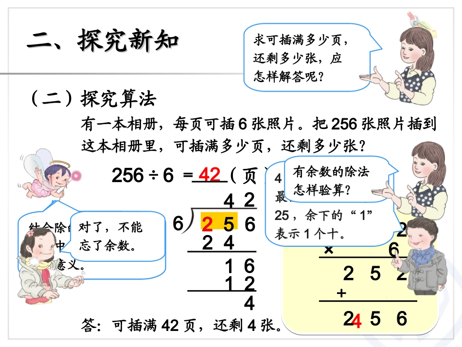 三位数除以一位数笔算_第2页