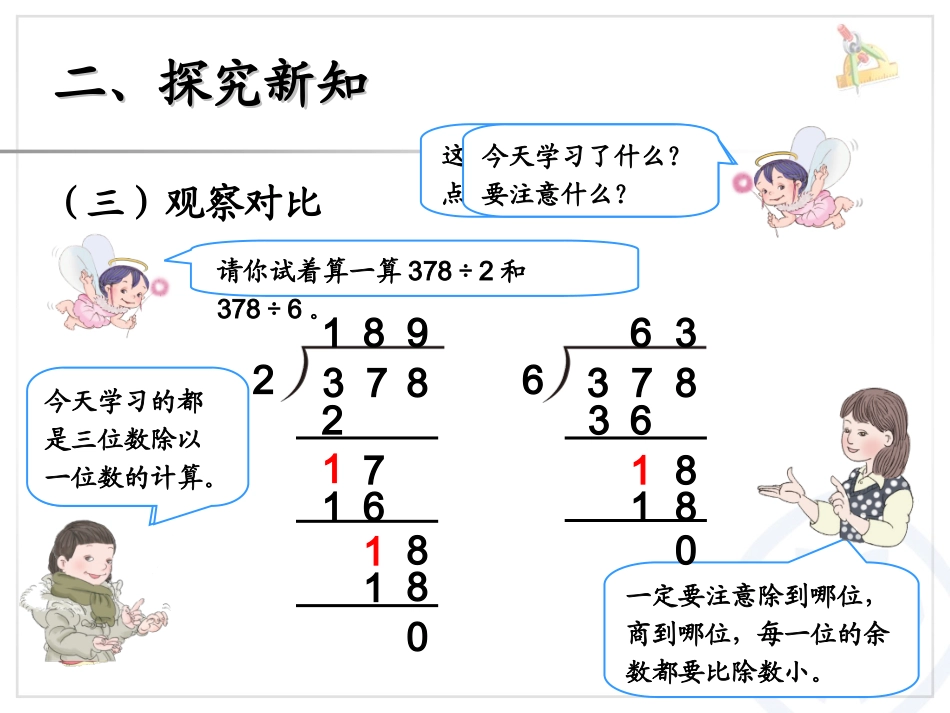 三位数除以一位数笔算_第3页