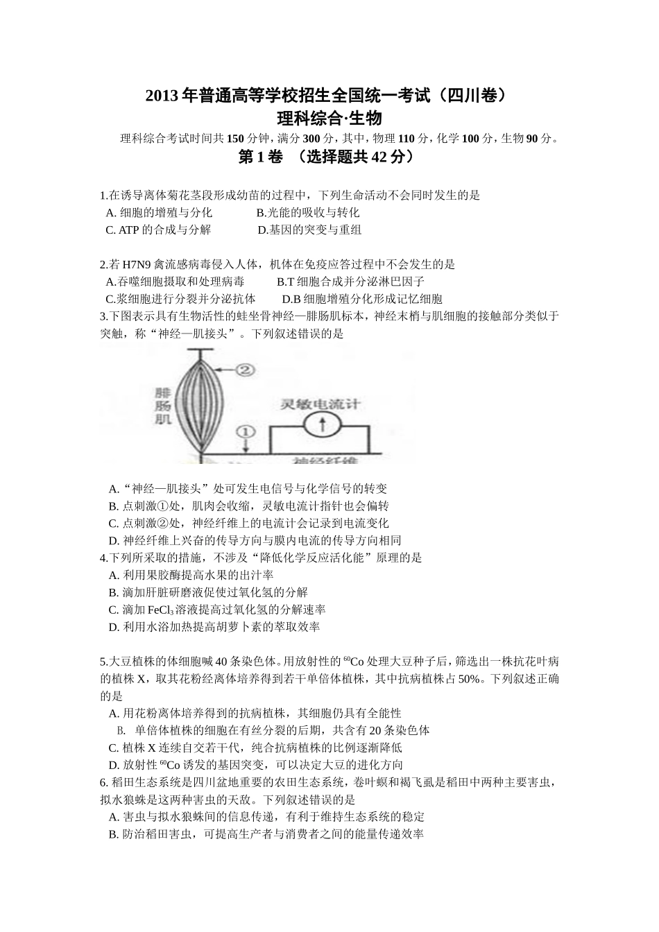 2013四川高考理综试卷及答案(word版)_第1页