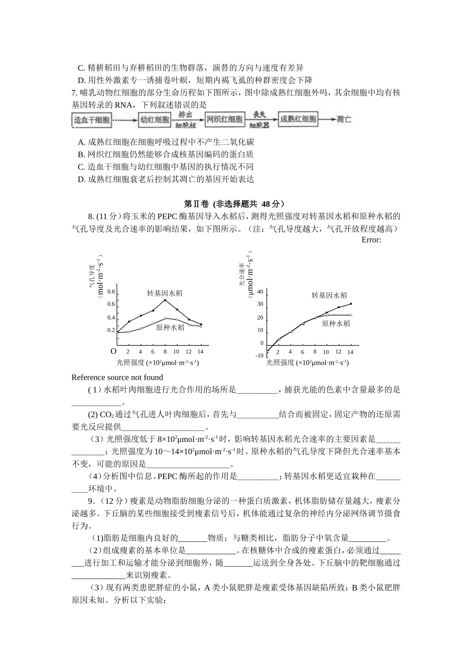 2013四川高考理综试卷及答案(word版)_第2页