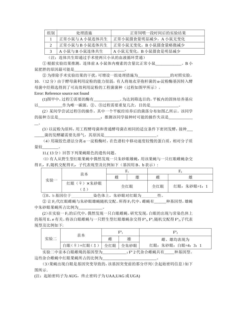 2013四川高考理综试卷及答案(word版)_第3页
