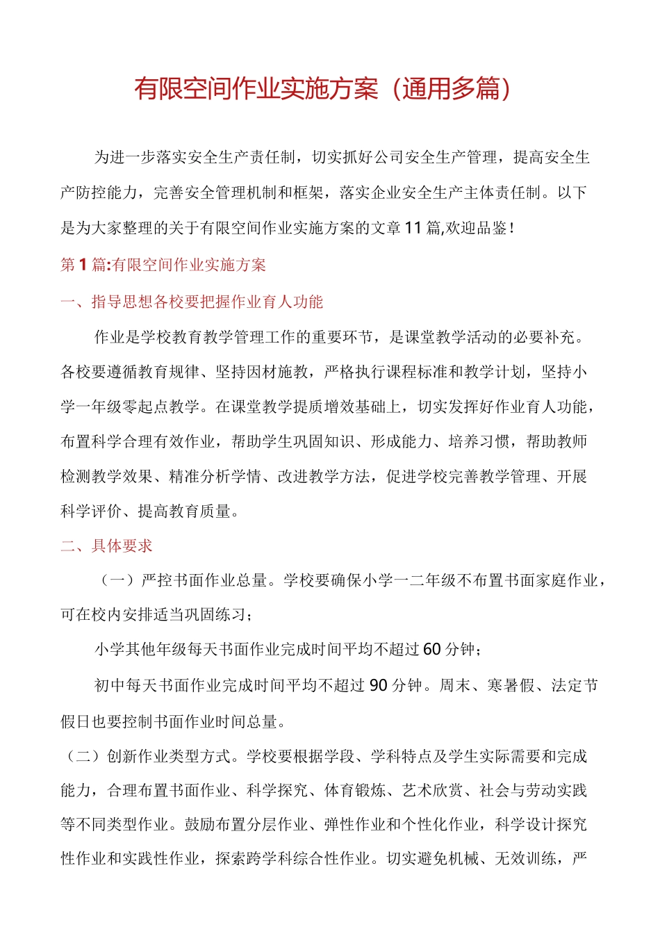 有限空间作业实施方案(通用多篇)_第1页