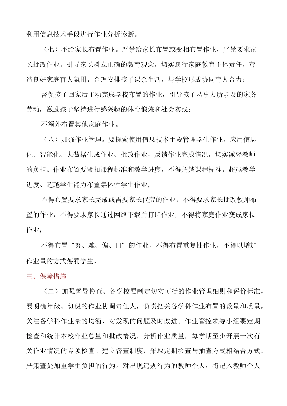 有限空间作业实施方案(通用多篇)_第3页