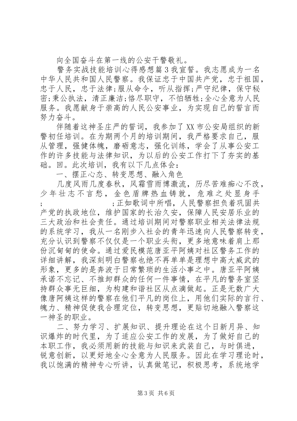 警务实战技能培训心得感想_第3页