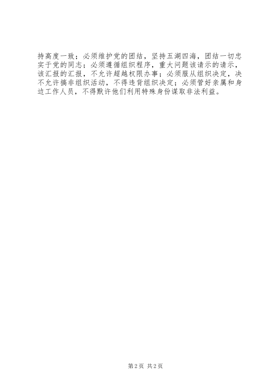 “两学一做”学习体会：重在强化规矩意识_第2页