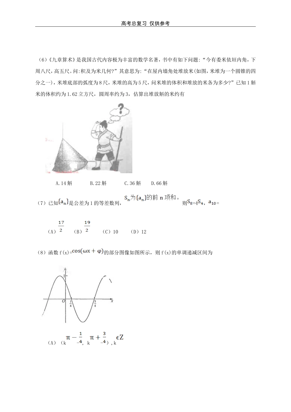 2015年高考文科数学试题及答案(新课标全国卷1)_第2页