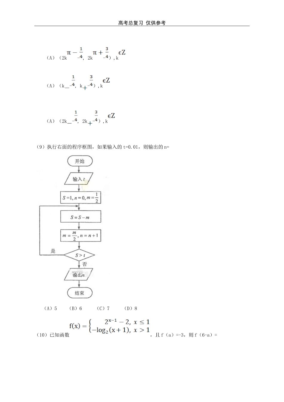 2015年高考文科数学试题及答案(新课标全国卷1)_第3页