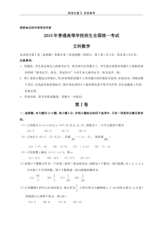 2015年高考文科数学试题及答案(新课标全国卷1)
