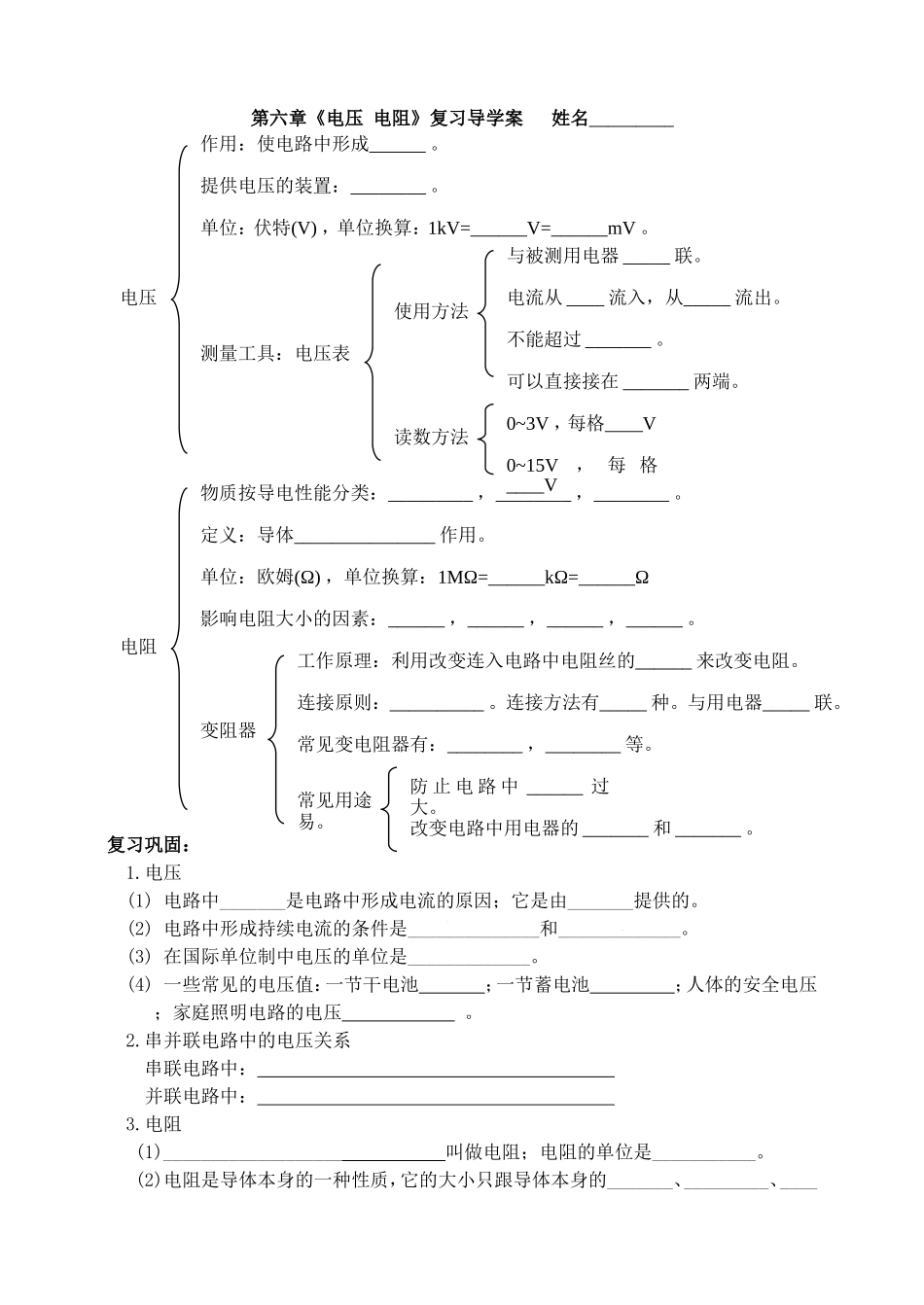 第六章《电压_电阻》复习导学案_第1页
