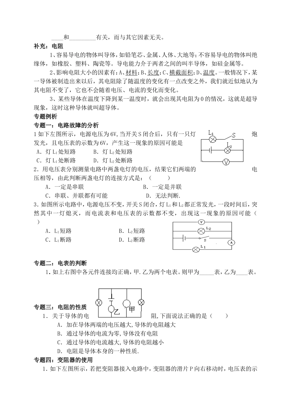 第六章《电压_电阻》复习导学案_第2页