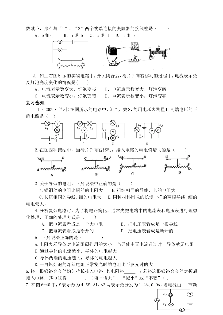 第六章《电压_电阻》复习导学案_第3页