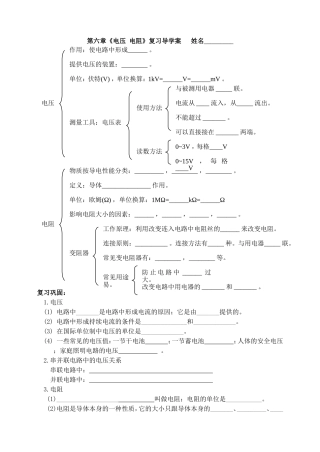 第六章《电压_电阻》复习导学案