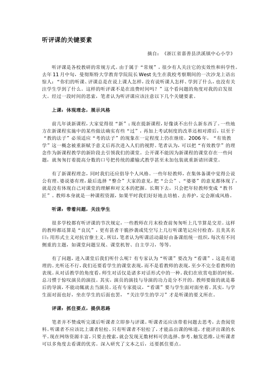 听评课的关键要素_第1页