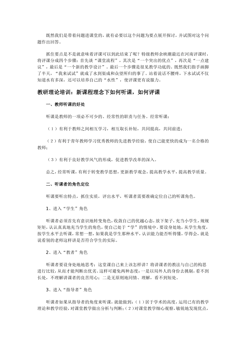 听评课的关键要素_第2页