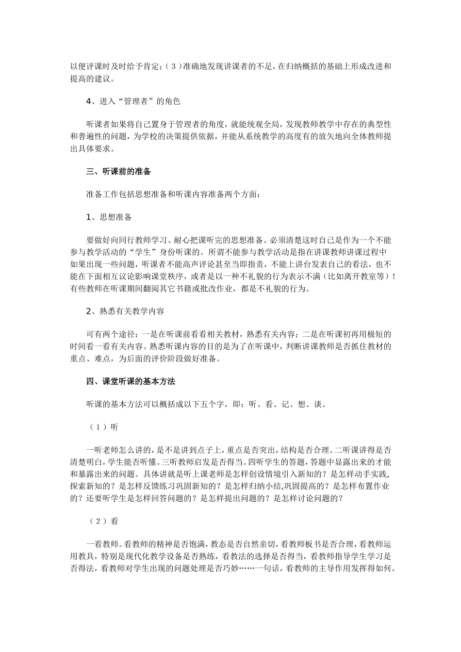 听评课的关键要素_第3页
