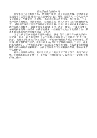 给孩子自由交谈的时间