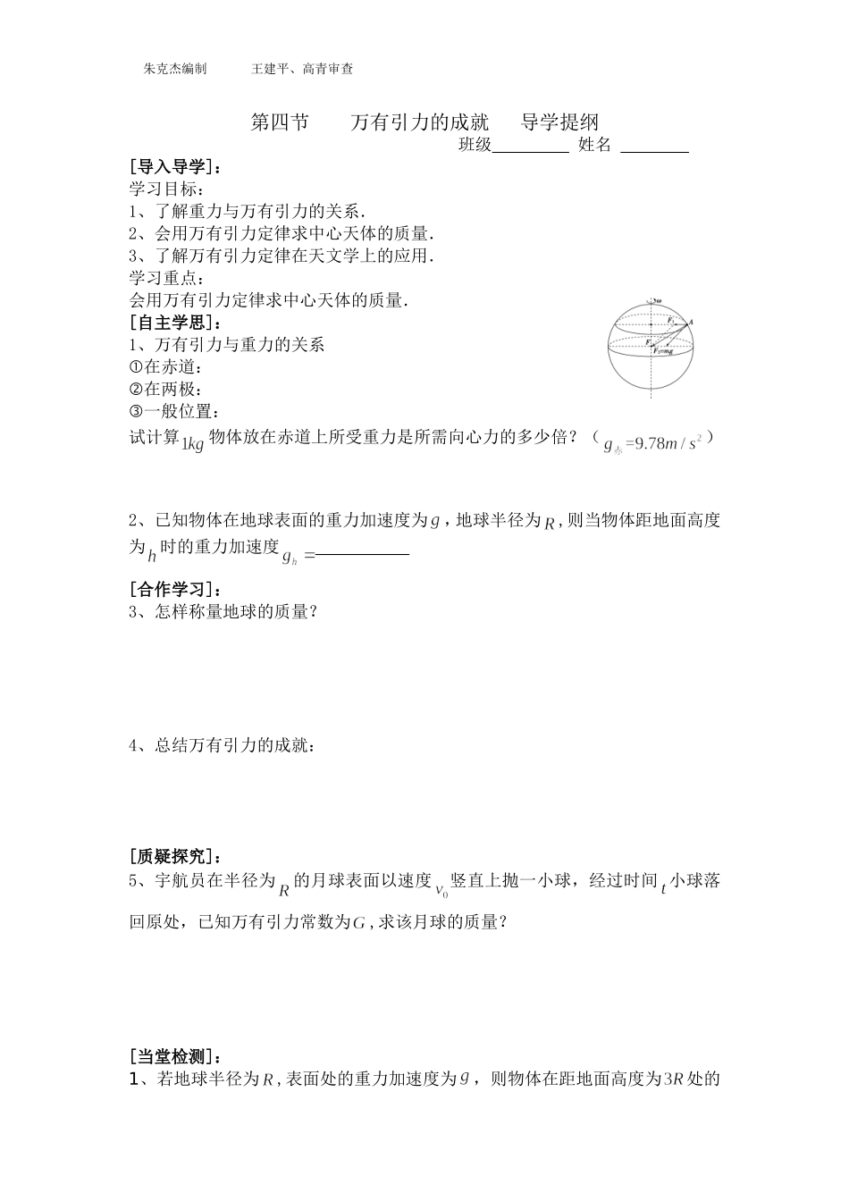 万有引力的成就_第1页