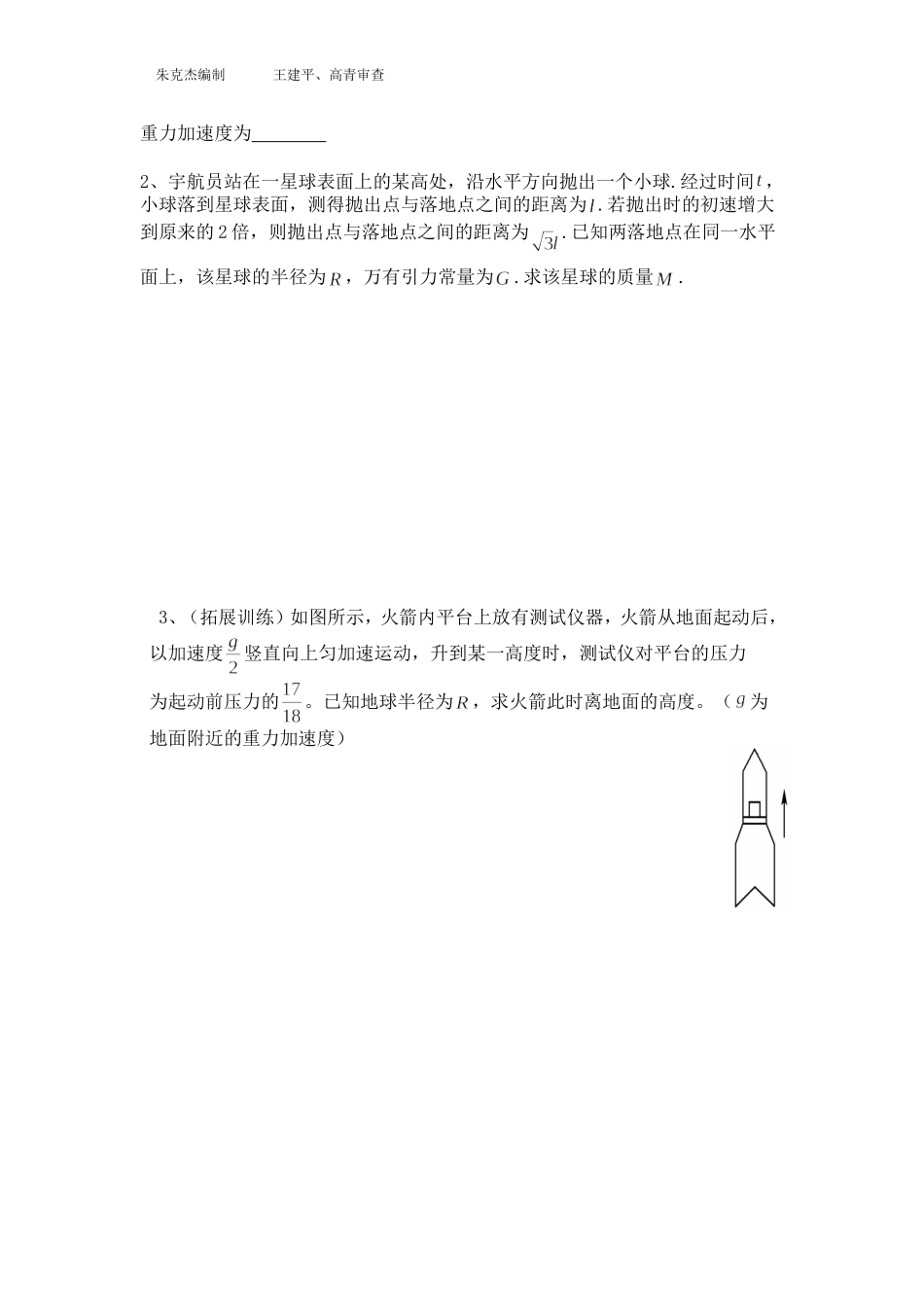 万有引力的成就_第2页