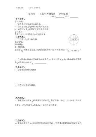 万有引力的成就