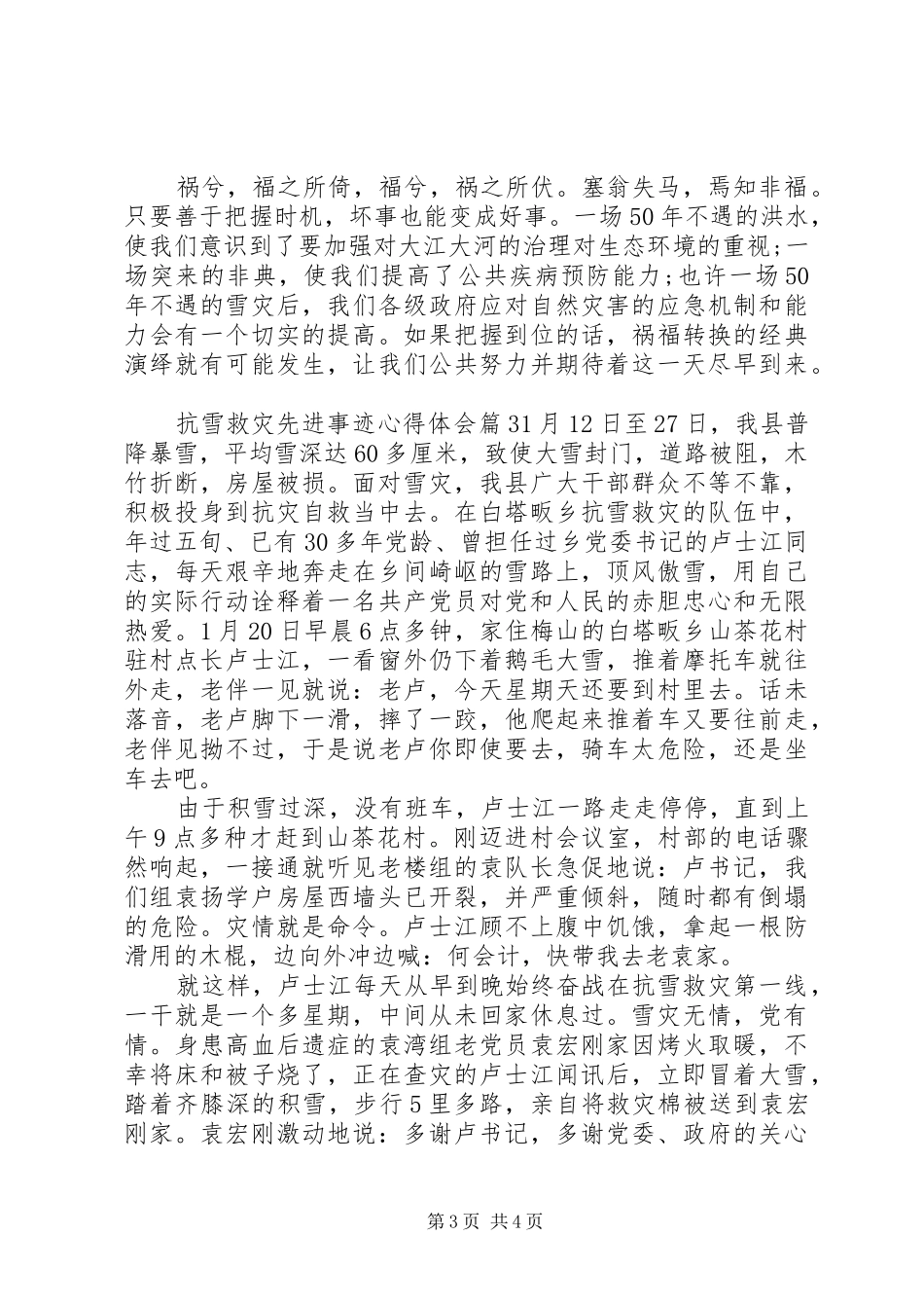 抗雪救灾先进事迹心得体会_第3页