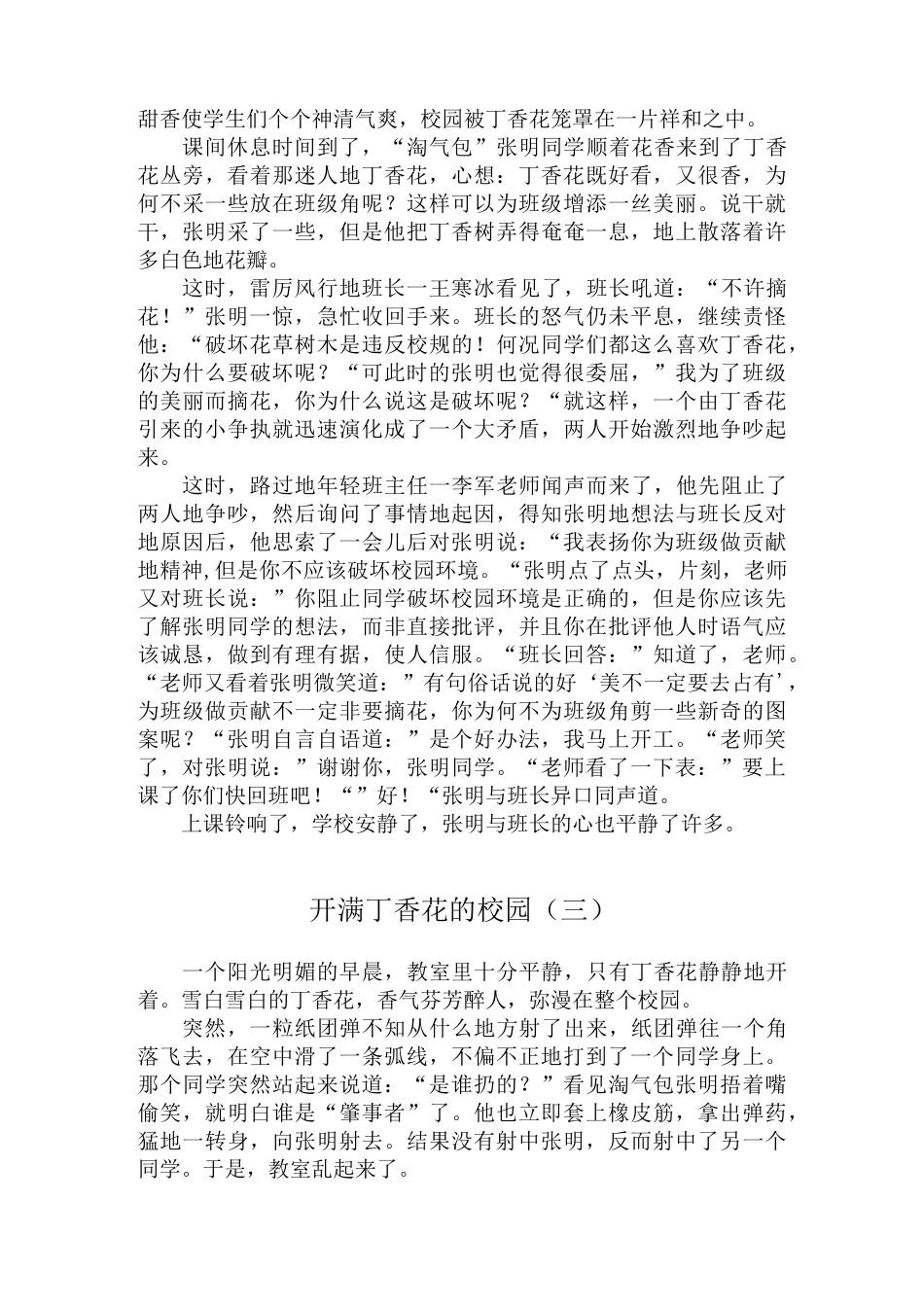 统编版六年级语文上册第四单元习作：《笔尖流出的故事》范文(共12篇)_第2页