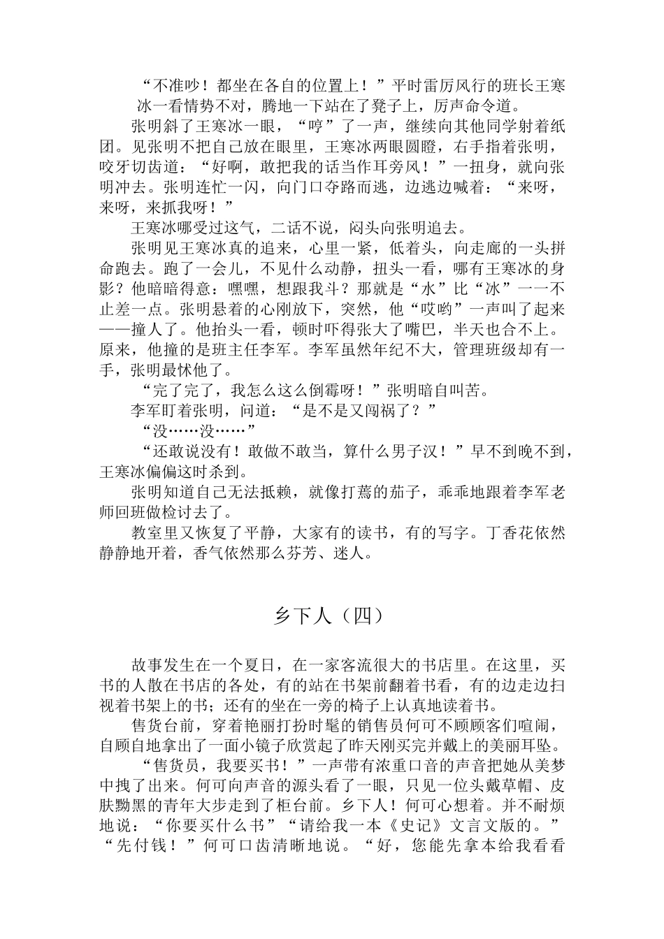 统编版六年级语文上册第四单元习作：《笔尖流出的故事》范文(共12篇)_第3页