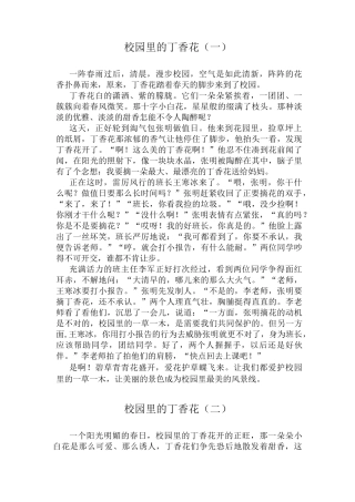 统编版六年级语文上册第四单元习作：《笔尖流出的故事》范文(共12篇)