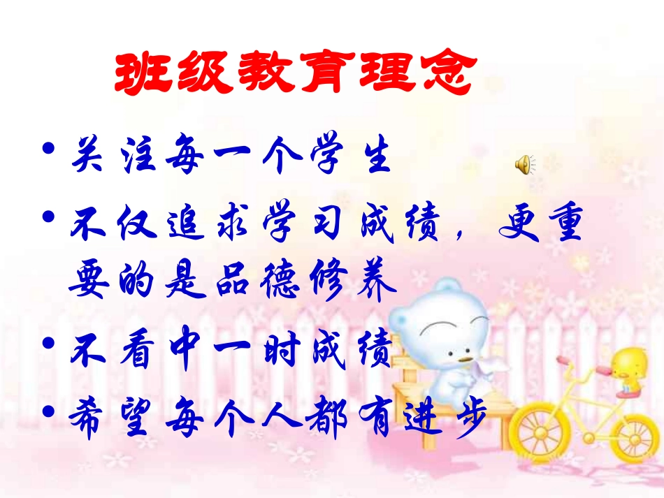 杨花中学八年级162班家长会(课件)_第2页