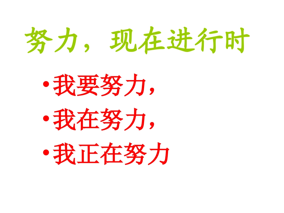 杨花中学八年级162班家长会(课件)_第3页