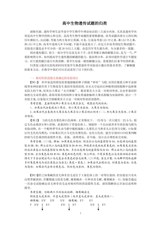 高中生物遗传试题的归类