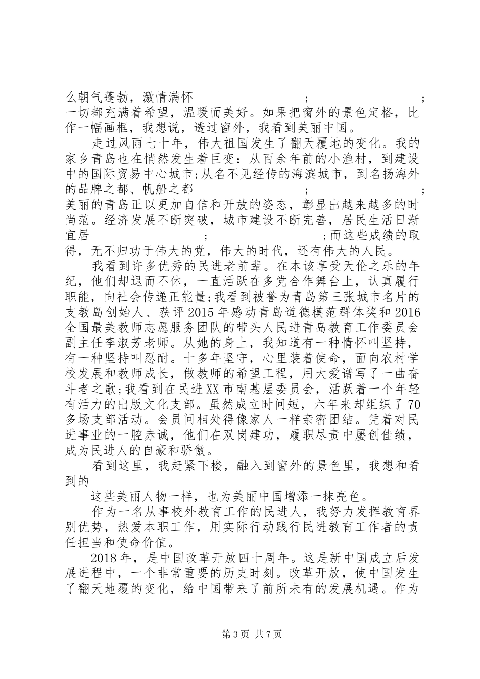 壮丽XX年阔步新时代心得_第3页