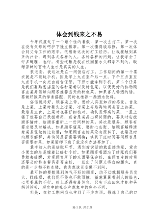 体会到钱来之不易