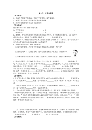 第4节升华和凝华