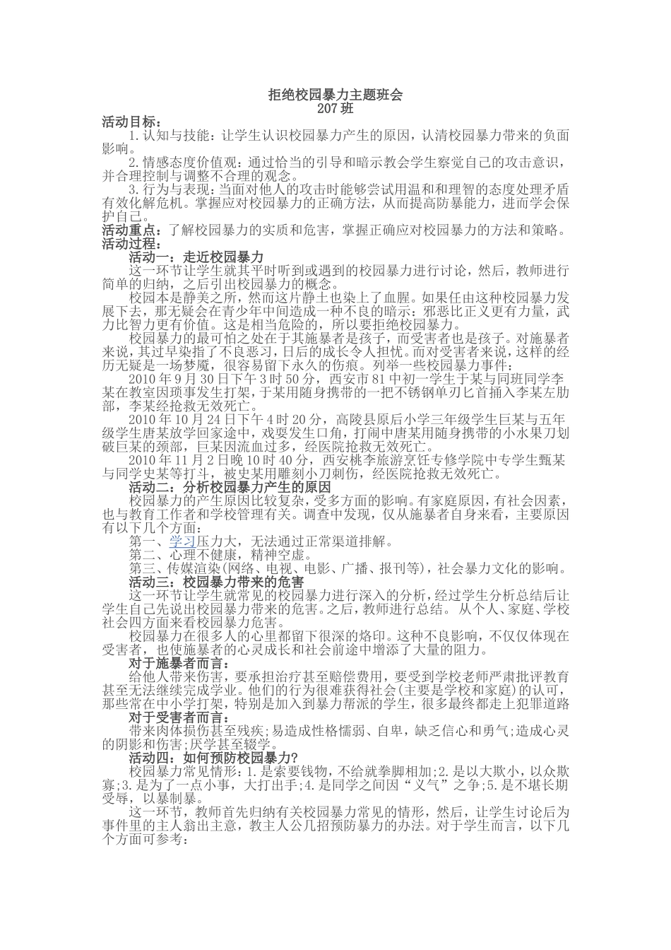 拒绝校园暴力主题班会_第1页