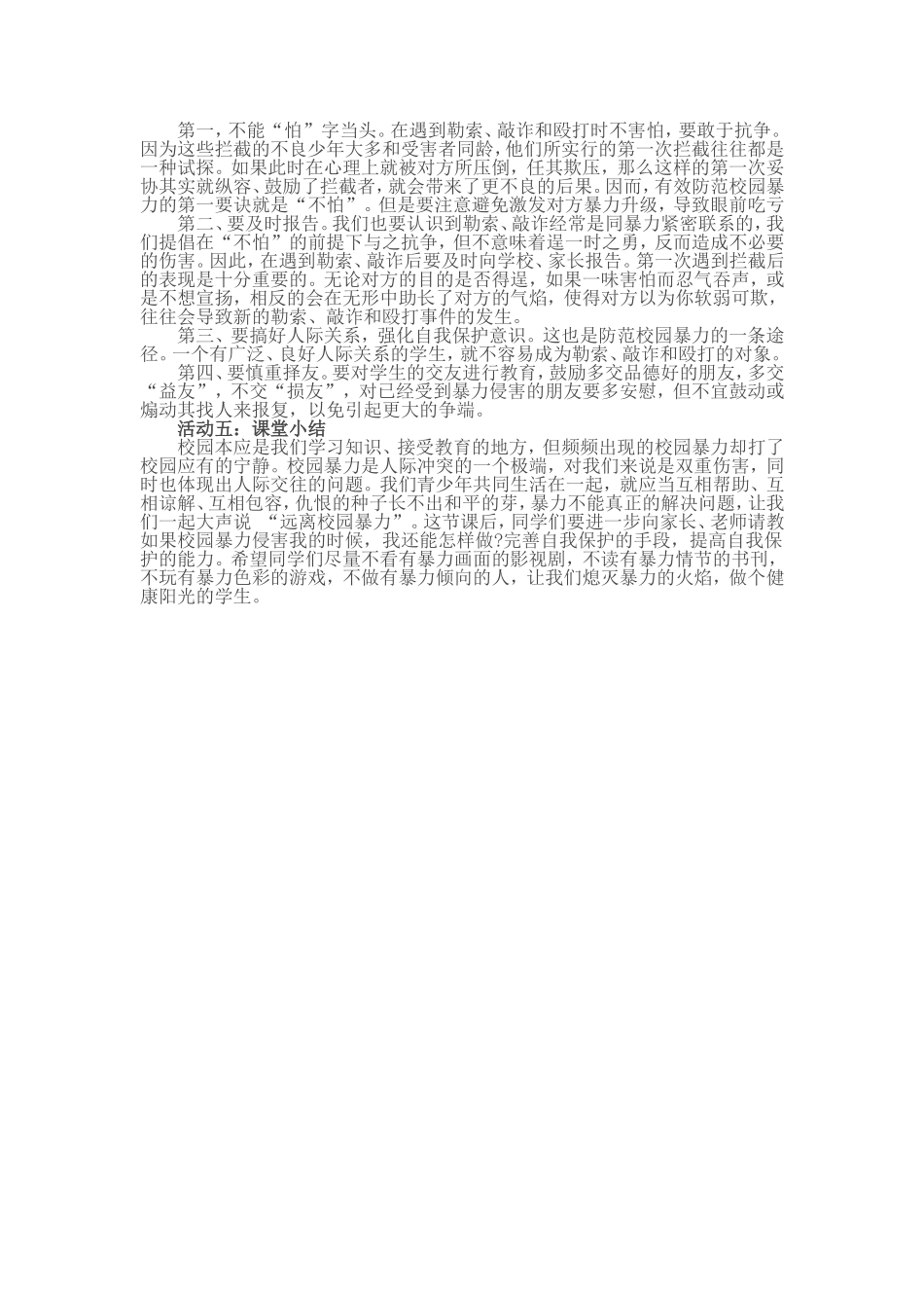 拒绝校园暴力主题班会_第2页