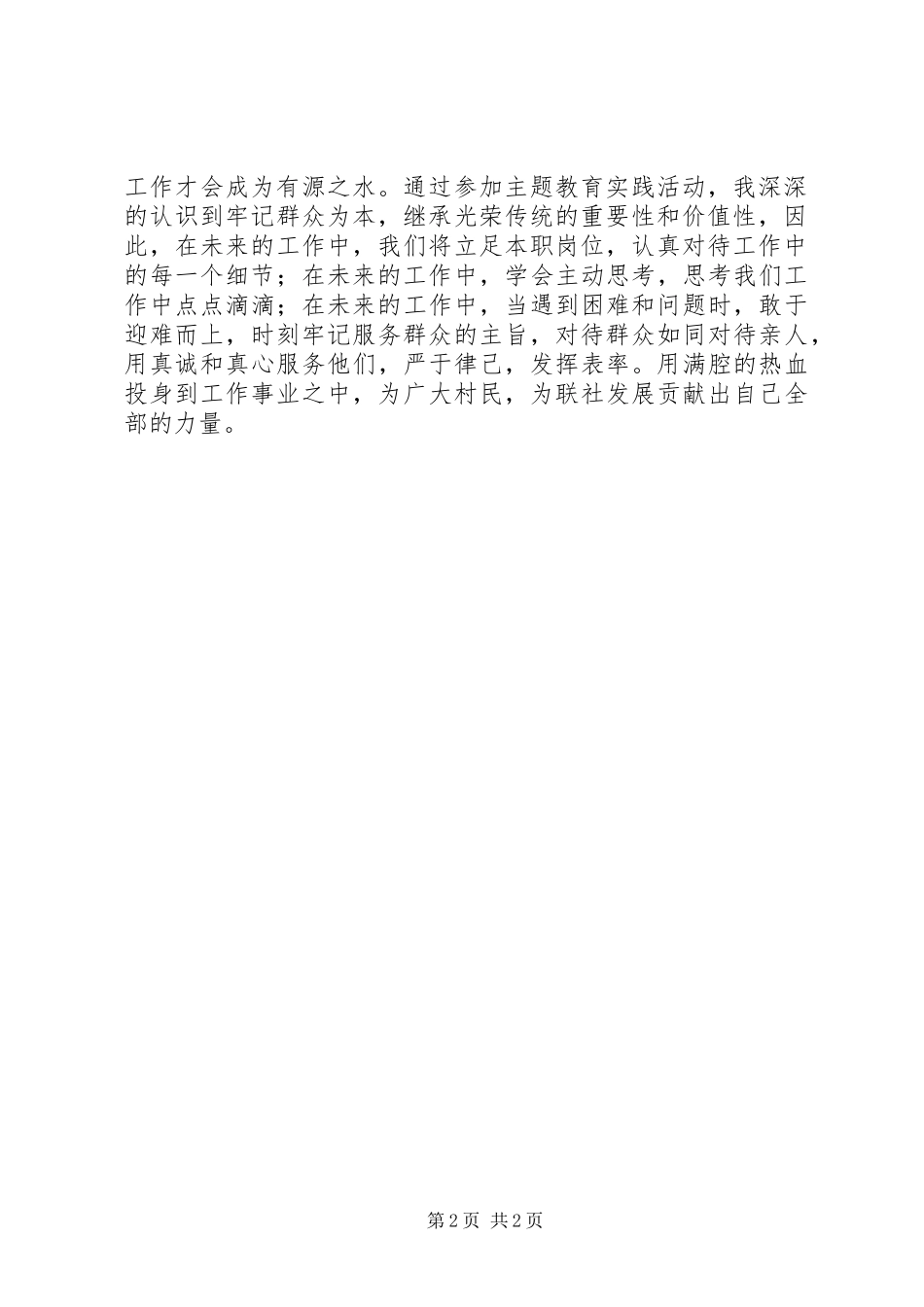 农村信用社党的群众主题教育心得体会_第2页