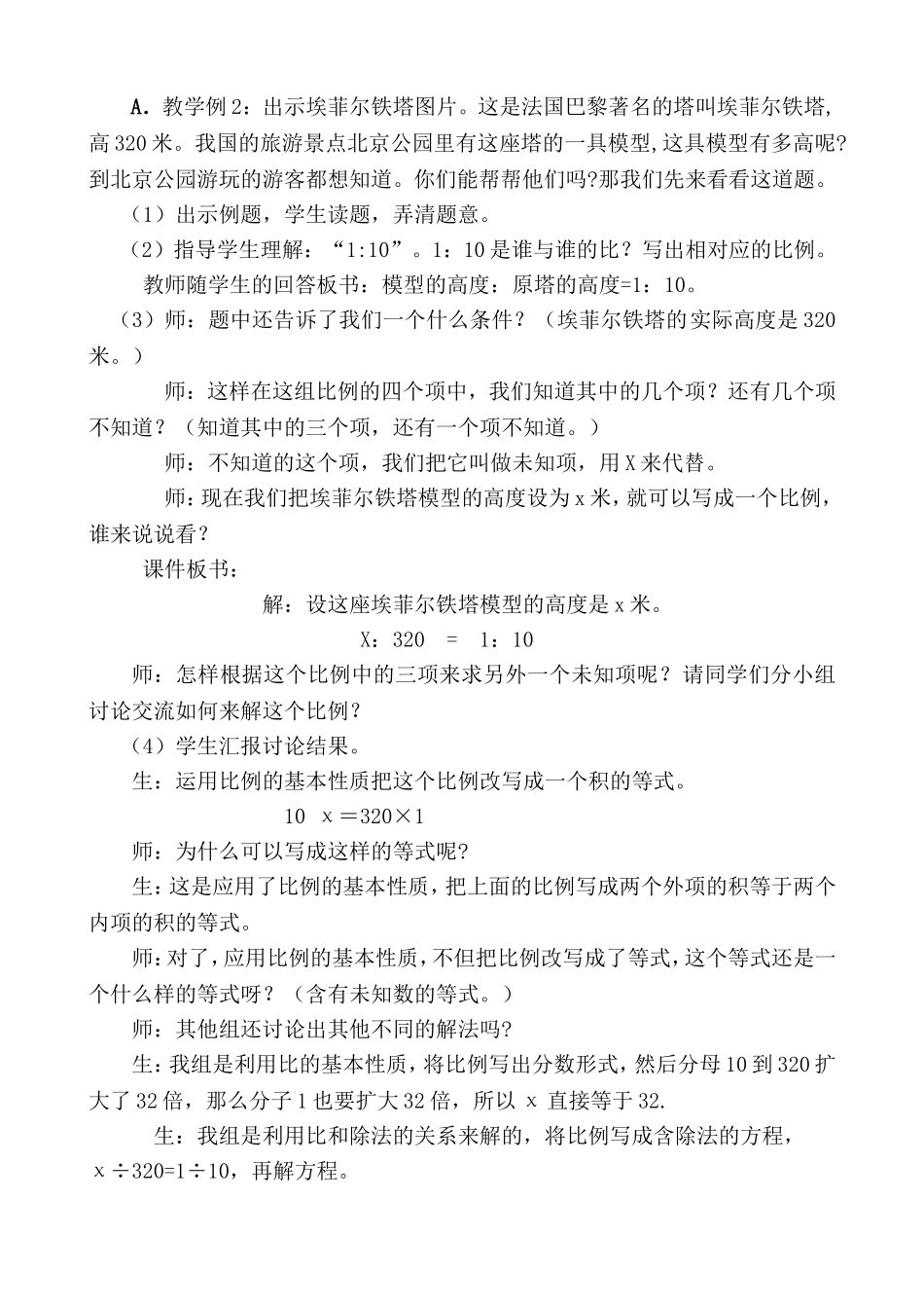 人教版六年级数学下册《解比例》教学设计_第2页