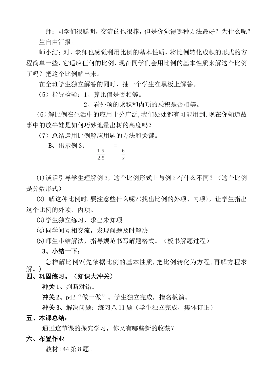 人教版六年级数学下册《解比例》教学设计_第3页