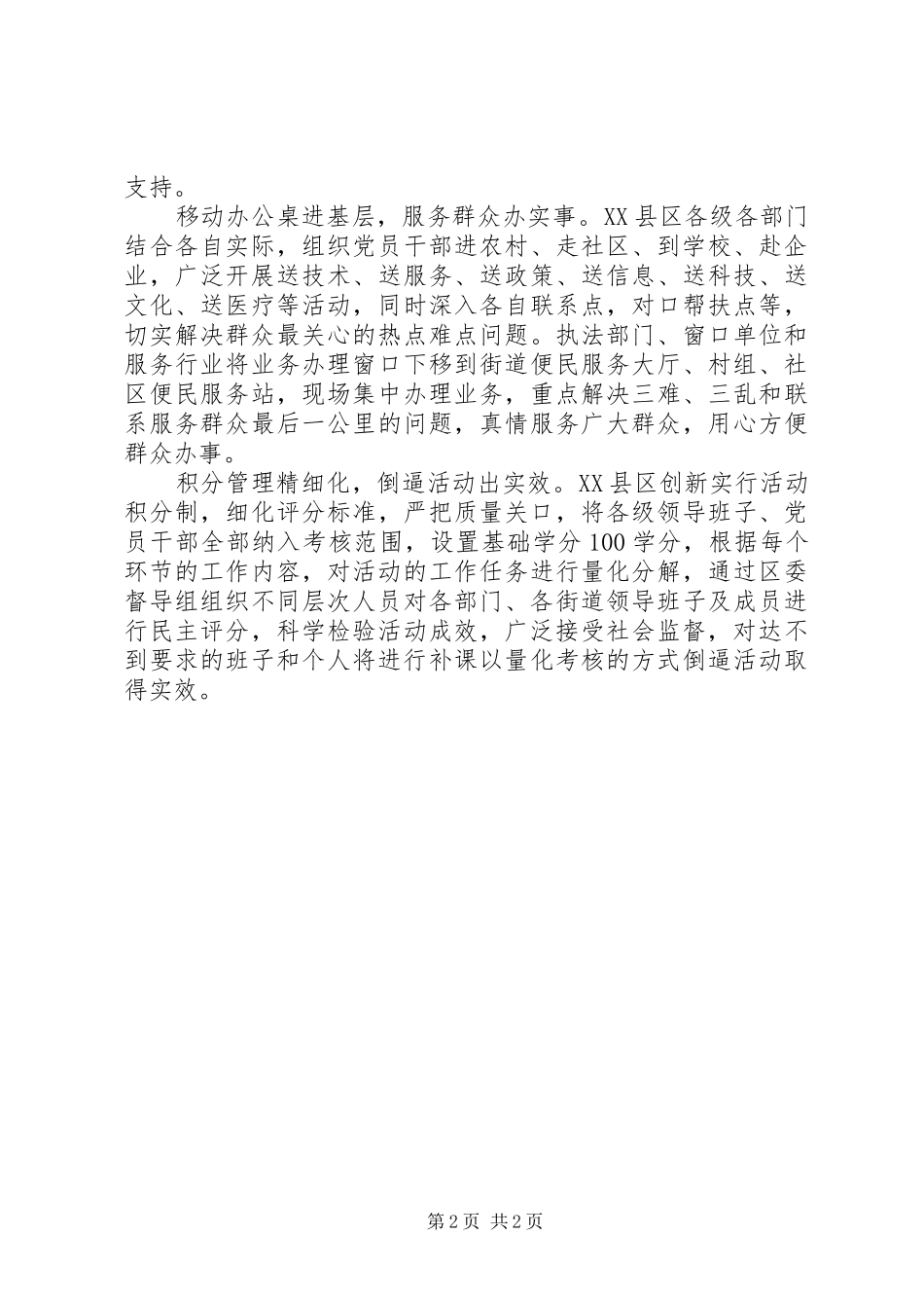 以“三严三实”为从政准则和作风标杆学习心得体会_第2页