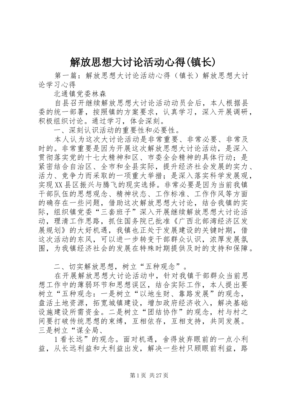 解放思想大讨论活动心得(镇长)_第1页