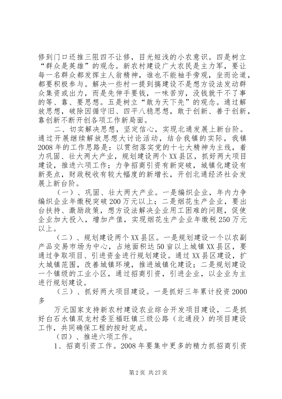 解放思想大讨论活动心得(镇长)_第2页