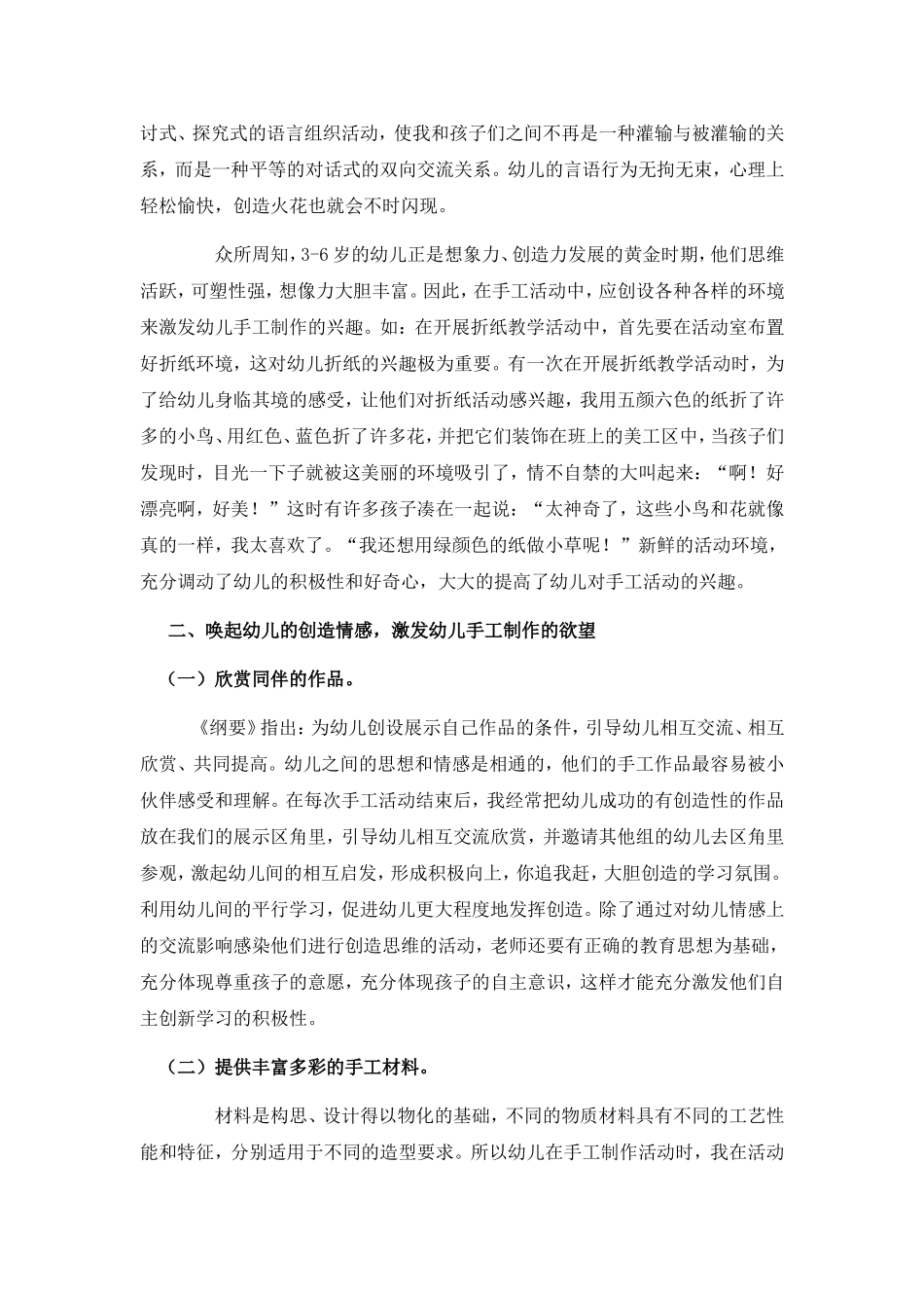 浅谈幼儿园手工活动的设计与指导_第2页