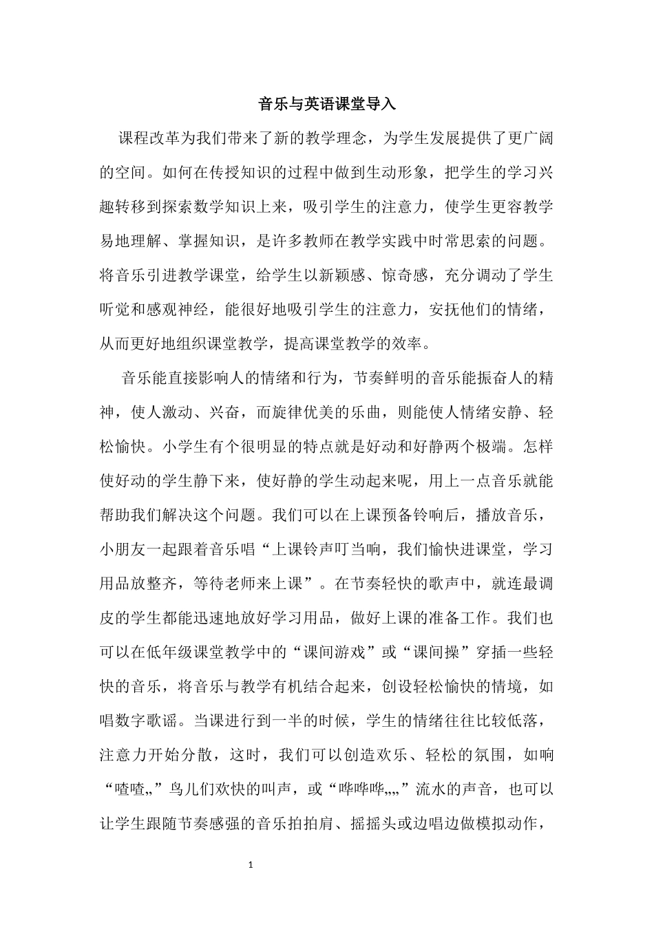 音乐作用于课前导入_第1页