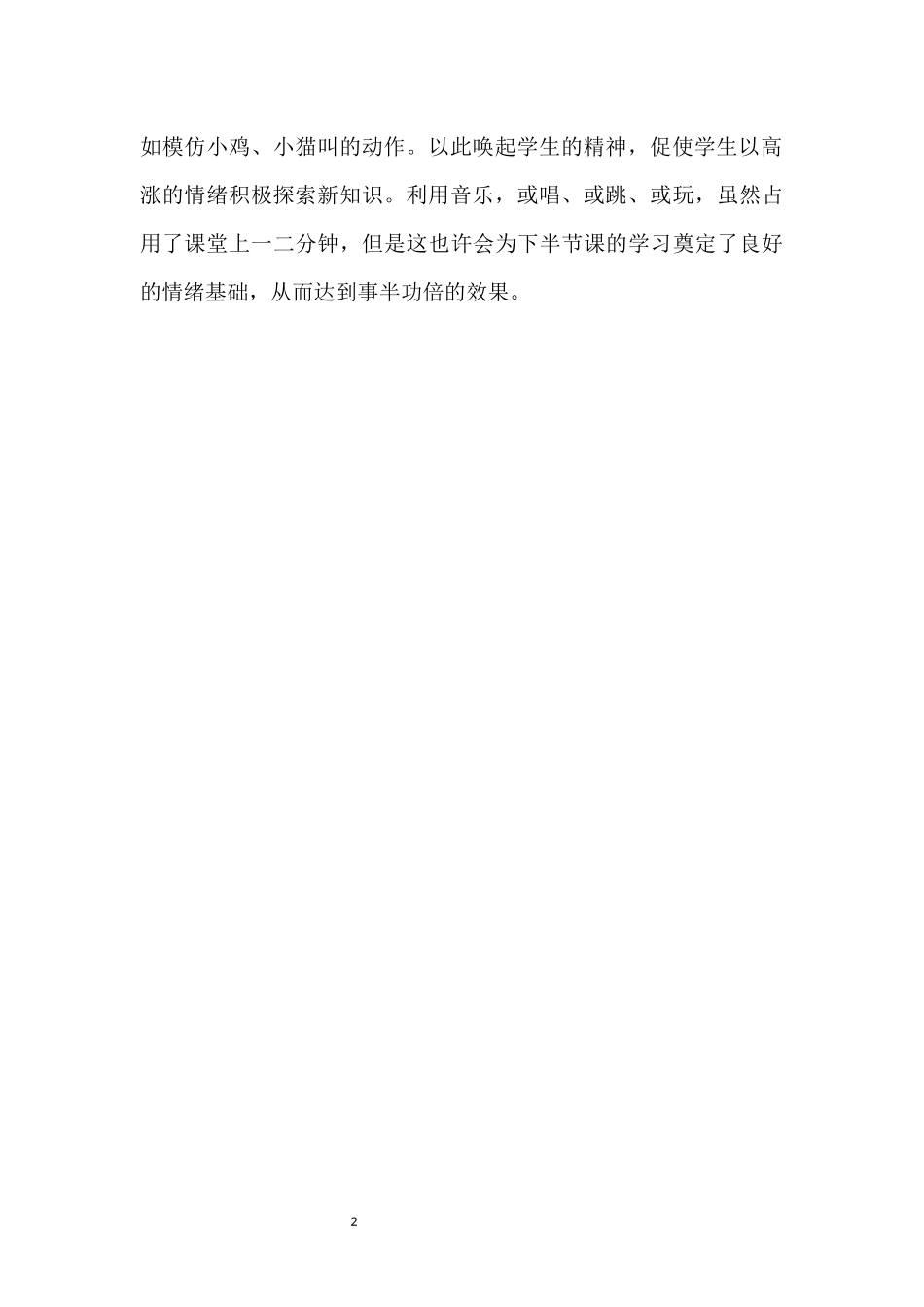 音乐作用于课前导入_第2页