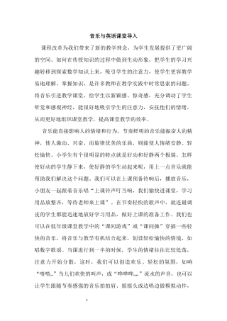 音乐作用于课前导入