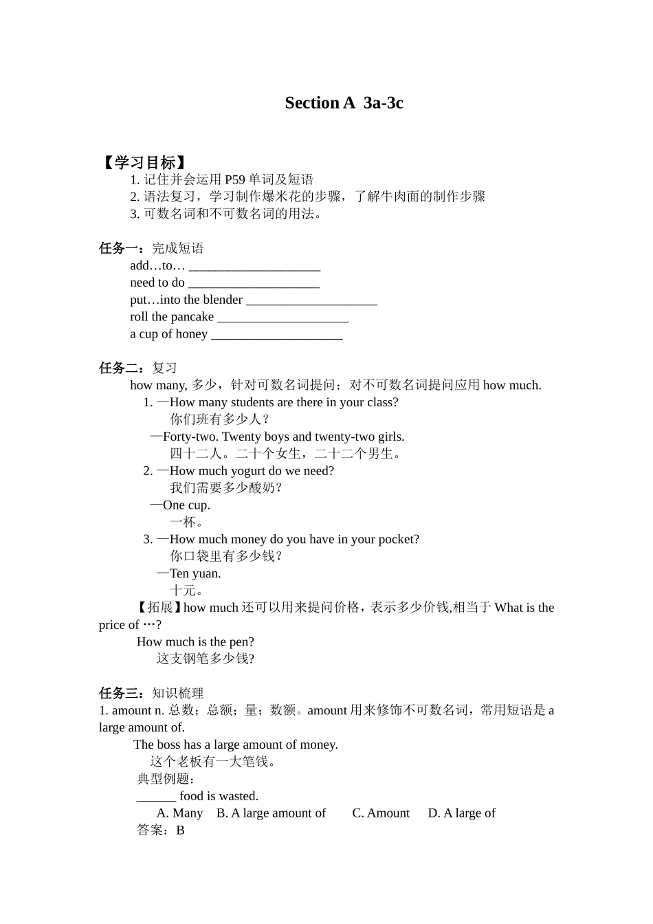 新版人教新目标八上Unit8SectionA（3a-3c）导学案_第1页