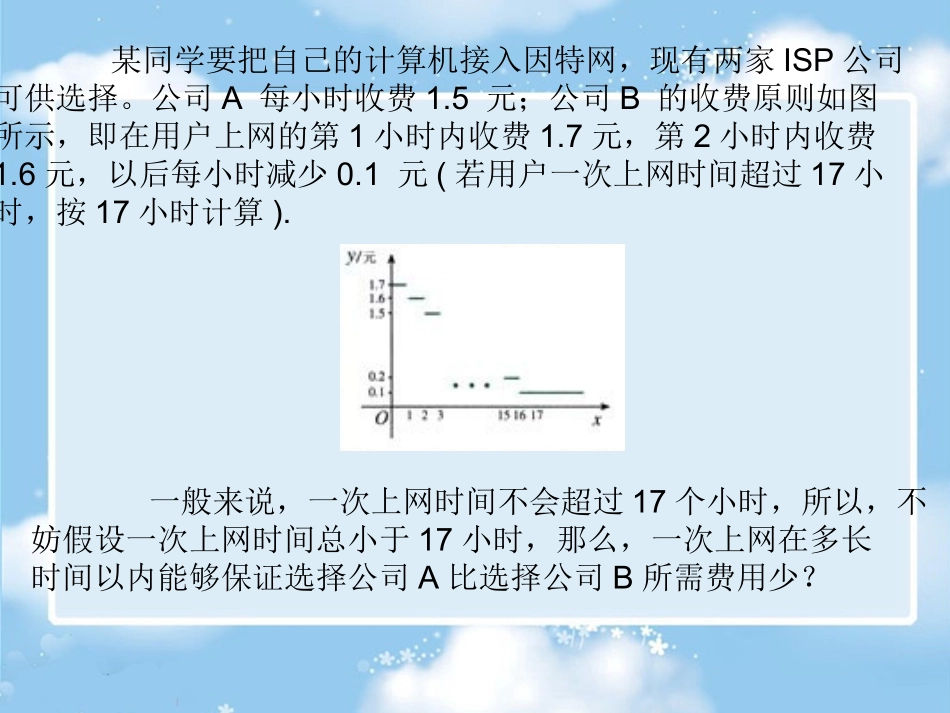 一元二次不等式及其解法 _第3页
