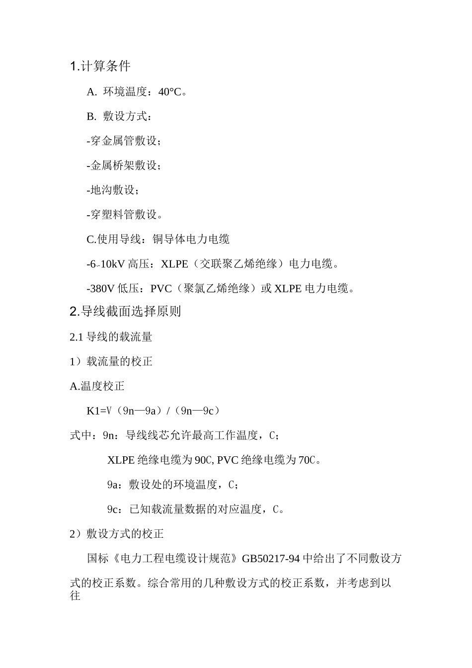 电缆选择计算书_第2页